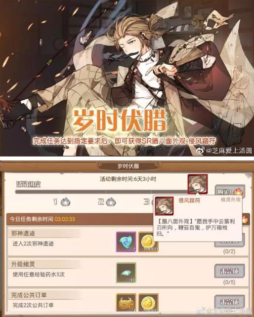 食之契约1月3日活动攻略介绍_食之契约1月3日活动内容怎么样