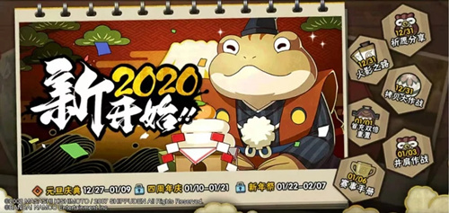 火影忍者2020新年有哪些活动_火影忍者2020新年活动大全