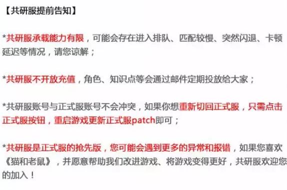 猫和老鼠1月3日共研测试公告_猫和老鼠1月3日共研测试更新了什么