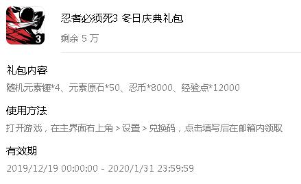 忍者必须死3华为冬季福利兑换码在哪领_忍者必须死3华为冬季福利兑换码领取地址