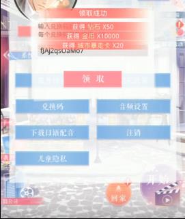 恋与制作人2020年1月4日兑换码在哪领_恋与制作人2020年1月4日兑换码领取地址