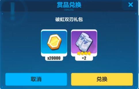 崩坏3破虹双刃礼包兑换码在哪领_崩坏3破虹双刃礼包兑换码领取地址