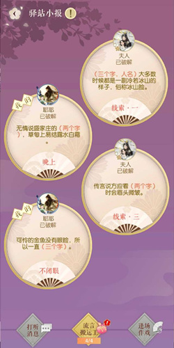 遇见逆水寒1月4号驿站小报的四个线索是什么_遇见逆水寒1月4号驿站小报答案一览