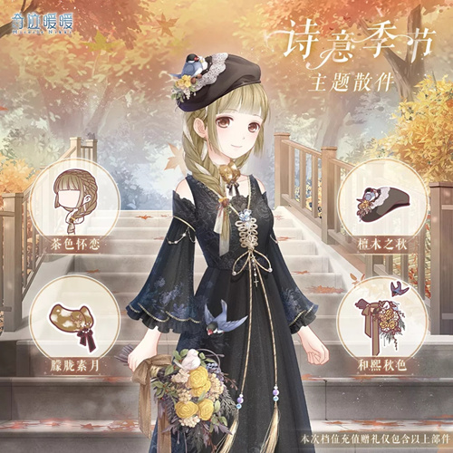 奇迹暖暖诗意季节散件获取攻略_奇迹暖暖诗意季节散件怎么得