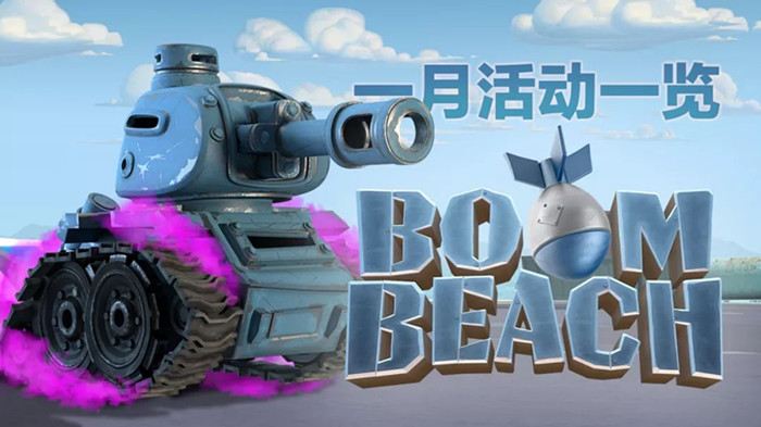 海岛奇兵2020年1月春节活动大全_海岛奇兵2020年1月春节活动有哪些