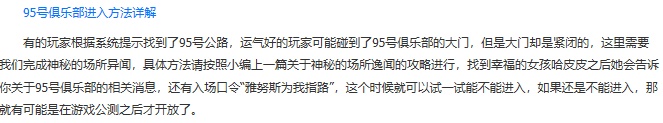 龙族幻想95号俱乐部侍者玩法攻略_龙族幻想95号俱乐部侍者怎么玩