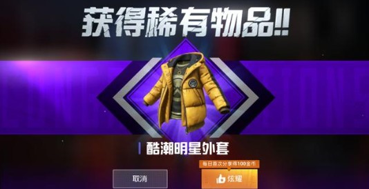 和平精英酷潮明星套装多少金币可以抽齐_和平精英酷潮明星套装价格一览