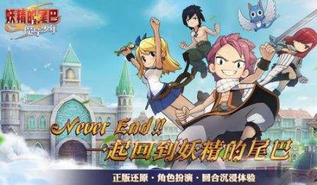 妖精的尾巴魔导少年1月3日不停机更新公告_妖精的尾巴手游1月3日更新了什么