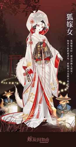 螺旋圆舞曲狐面嫁娘套装获取攻略_螺旋圆舞曲狐面嫁娘套装怎么得