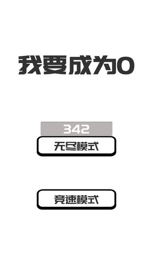 我想变成0手游攻略大全_我想变成0手游怎么玩
