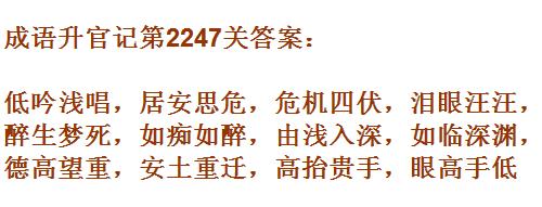 成语升官记太乙真人第2247关答案_成语小秀才答案大全