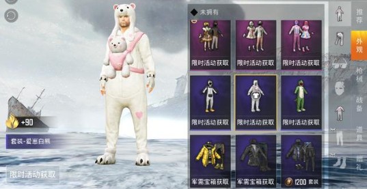 和平精英爱崽白熊套装怎么获得_和平精英爱崽白熊套装获得方法
