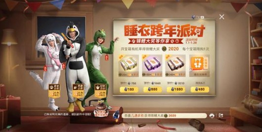 和平精英睡衣跨年派对活动内容奖励_和平精英睡衣跨年派对活动详情