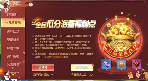 蜀门手游全民答题活动详情_蜀门手游全民答题活动内容一览