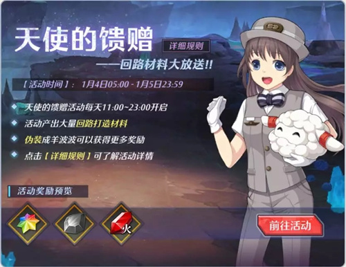 空之轨迹1月初有哪些活动_空之轨迹1月初活动内容一览