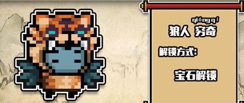 元气骑士狼人春节皮肤解锁攻略_元气骑士狼人春节皮肤怎么得