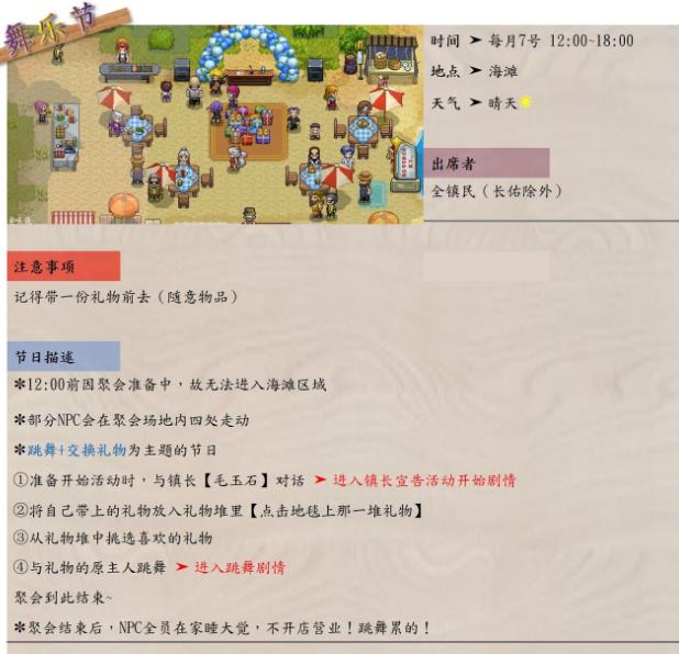 奶牛镇的小时光舞乐节彩蛋及玩法攻略_奶牛镇的小时光舞乐节彩蛋有哪些