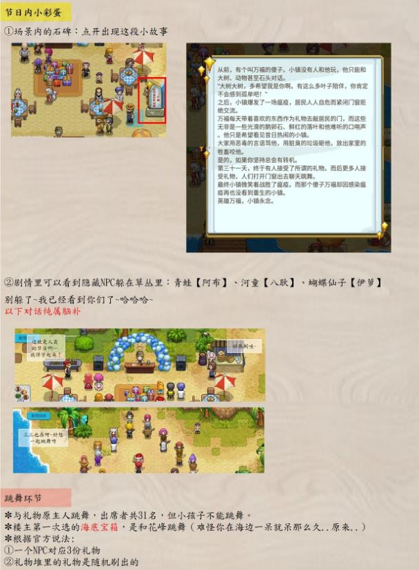 奶牛镇的小时光舞乐节彩蛋及玩法攻略_奶牛镇的小时光舞乐节彩蛋有哪些