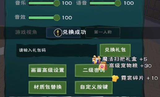 创造与魔法2020元旦节兑换码在哪领_创造与魔法2020元旦节兑换码领取地址