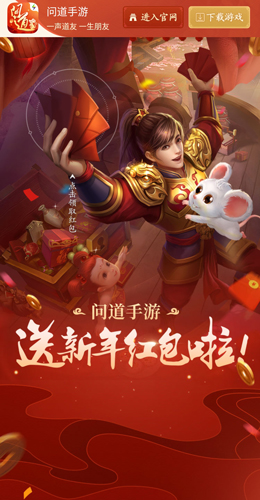 问道手游2020新年红包怎么得_问道手游2020新年红包获取攻略