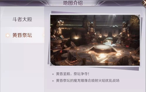 完美世界手游寰宇争锋新地图黄昏祭坛什么样_完美世界手游寰宇争锋新地图黄昏祭坛介绍