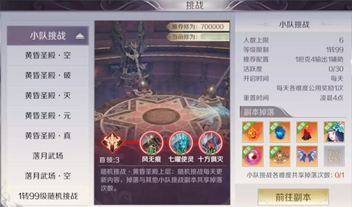 完美世界手游随机挑战副本怎么玩_完美世界手游随机挑战副本玩法介绍