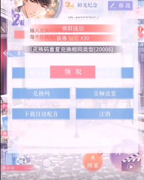 恋与制作人12月30日兑换码在哪领_恋与制作人12月30日兑换码领取地址