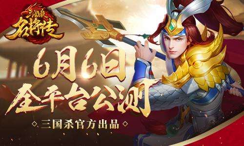 三国杀名将传跨年狂欢活动详情_三国杀名将传跨年狂欢活动内容一览