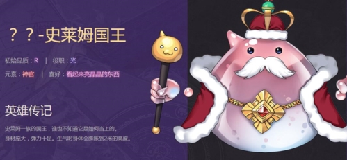 启源女神史莱姆国王是什么品质_启源女神史莱姆国王属性详解