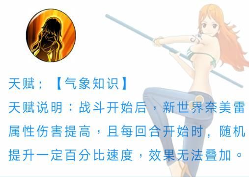 航海王燃烧意志新世界奈美技能怎么加点_航海王燃烧意志新世界奈美技能加点攻略