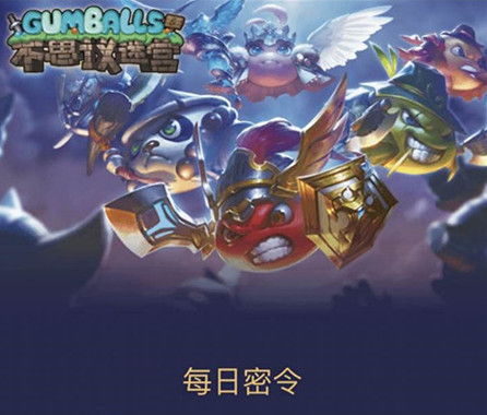 2019不思议迷宫12月30日密令是什么_2019不思议迷宫12月30日密令介绍