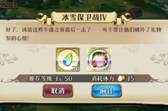梦幻模拟战冰雪保卫战四怎样打_梦幻模拟战冰雪保卫战四打法攻略