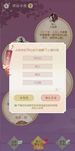 遇见逆水寒12月30号驿站小报的四个线索是啥_遇见逆水寒12月30号驿站小报答案列表