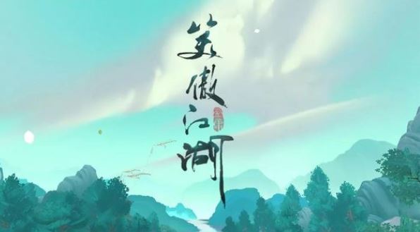 新笑傲江湖手游平民用啥宠物好_新笑傲江湖手游平民宠物选择攻略
