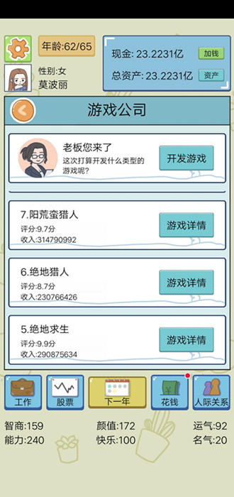 中国式人生迅速刷钱向导_中国式人生怎样迅速刷钱