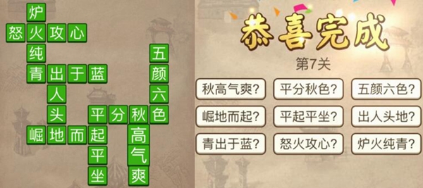 成语请留步第7关怎样过_成语请留步答案攻略大全