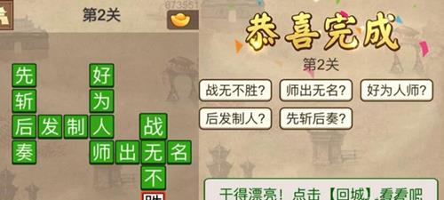 成语请留步第2关怎样过_成语请留步答案攻略大全
