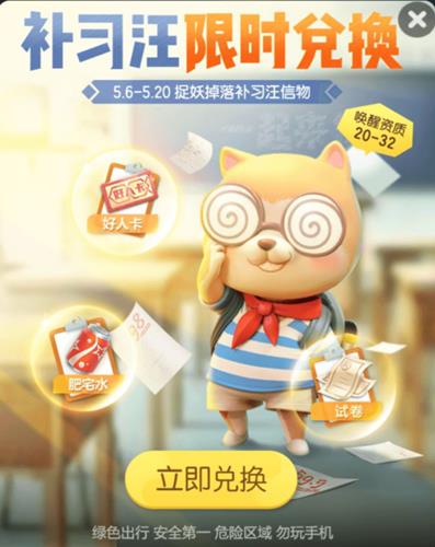 一起来捉妖汪汪的约定怎样得_一起来捉妖汪汪的约定取得攻略