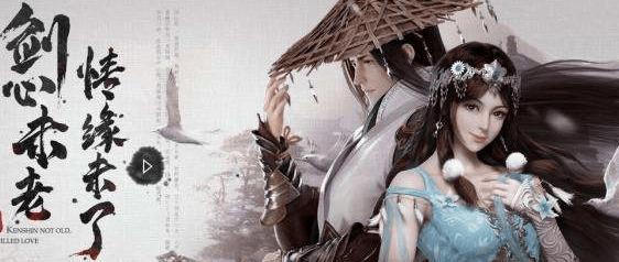 剑侠情缘手游