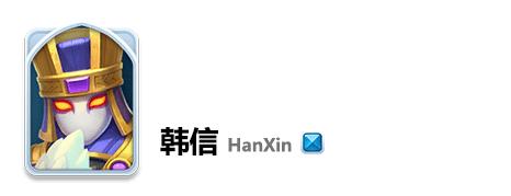 小兵大冲锋韩信如何样 小兵大冲锋韩信属性技能列表
