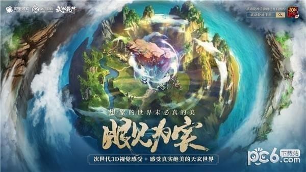 武动乾坤手游黑屏闪退怎么办?