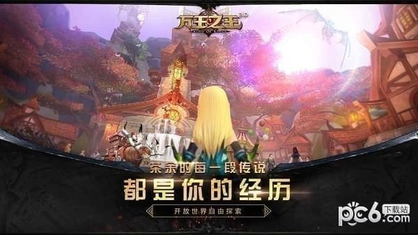 万王之王3d手游