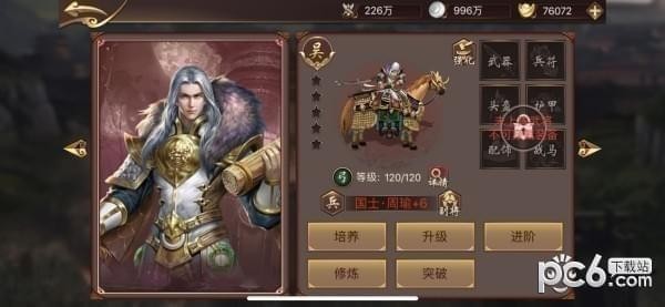 傲世群英传