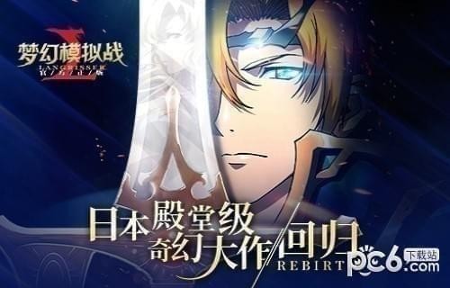 梦幻模拟战