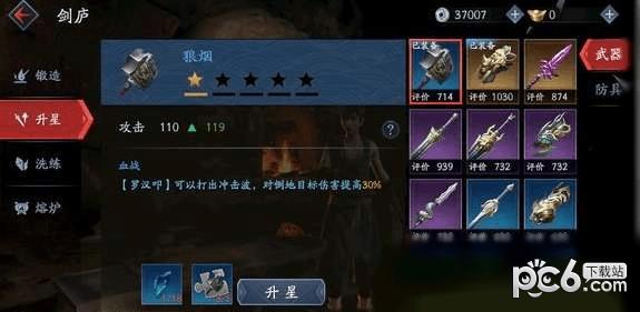 流星蝴蝶剑手游紫武升满星要多少材料 紫色武器升星所需材料总结
