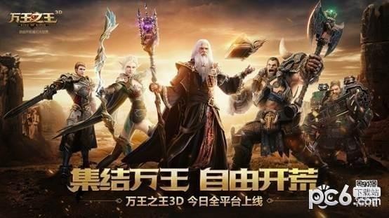 万王之王3d