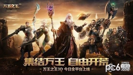 万王之王3d