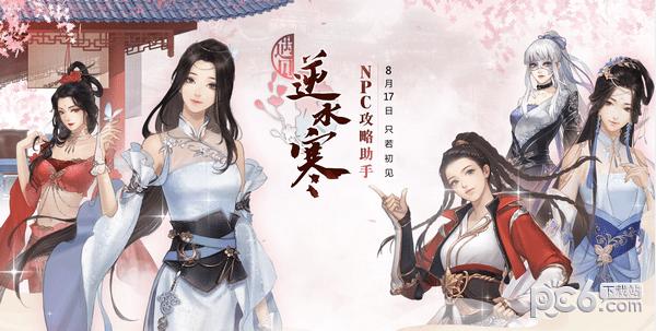 遇见逆水寒8月23日维护公告 遇见逆水寒8月23日维护内容