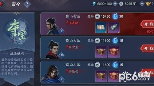 流星蝴蝶剑手游