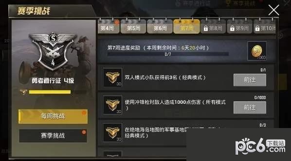 绝地求生刺激战场第七周任务有哪些 全挑战任务完成攻略汇总 绝地求生刺激战场